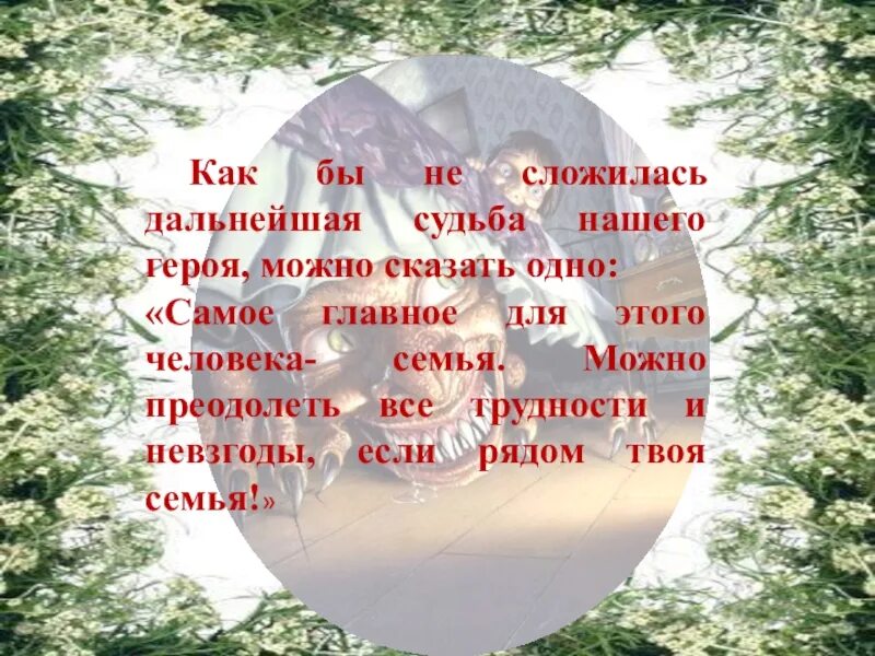 Дальнейшая судьба вопрос. Дальнейшая судьба. Дальнейшая судьба героя. Как сложилась дальнейшая судьба героев. Зависит дальнейшая судьба.