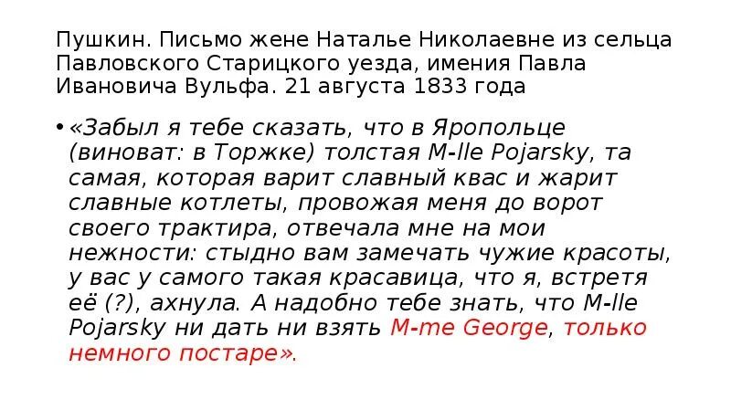 Трогательные письма жене. Письмо жене. Письма Пушкина к жене. Мое письмо о супруге. Пушкин письма к жене.