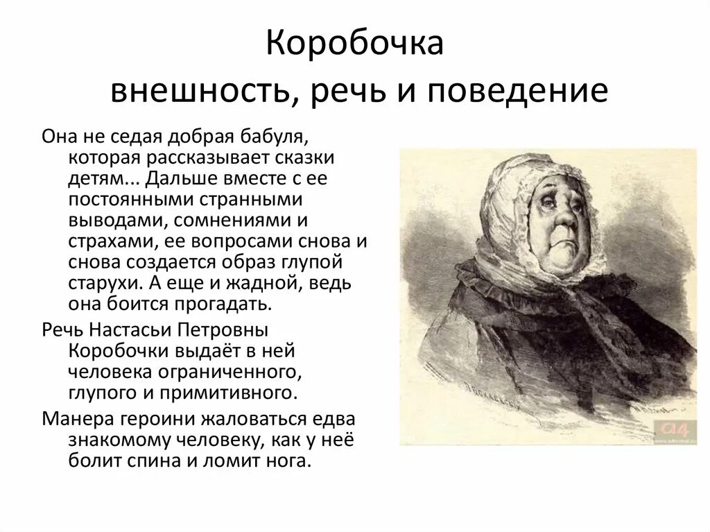 Россия в поэме мертвые души цитаты. Настасья Петровна коробочка мертвые души. Настасья Петровна коробочка мертвые души портрет. Настасья Петровна коробочка описание. Таблица Гоголь мертвые души коробочка.