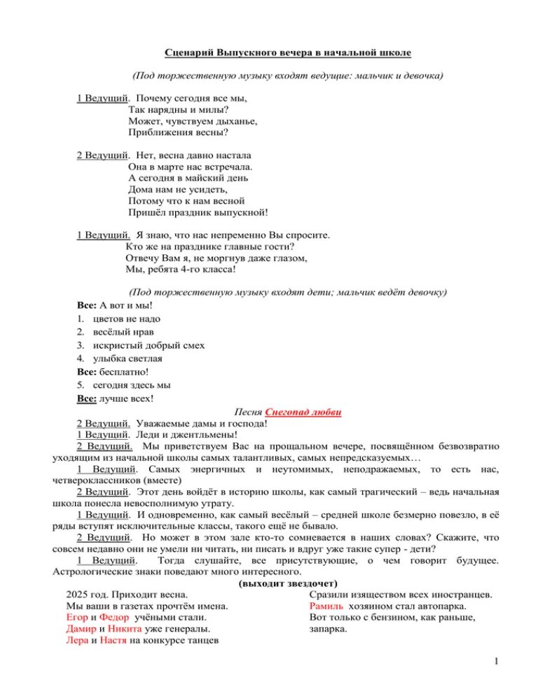 Сценарий на выпускной. Сценарий выпускного в классе. Сценарий выпускного в начальной школе. Сценарий на выпускной 4 класс в школе.