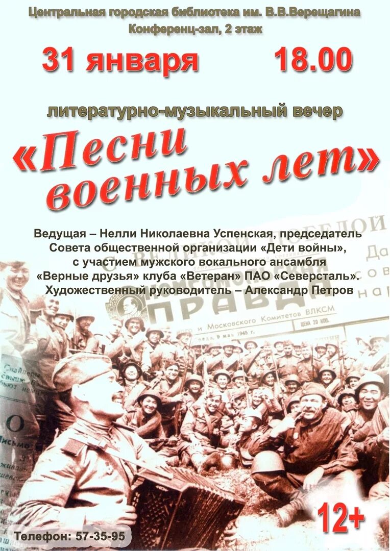 8 песен военных лет. Песни военных лет афиша. Вечер военной песни афиша. Литературный вечер афиша. Литературно музыкальный вечер афиша.