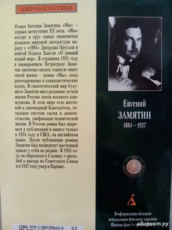 Мы замятин краткое содержание по главам подробно. Евгений замятин мы 1921. евгений замятин мы american edition 1924. книги биография евгений замятин. евгений замятин биография кратко.