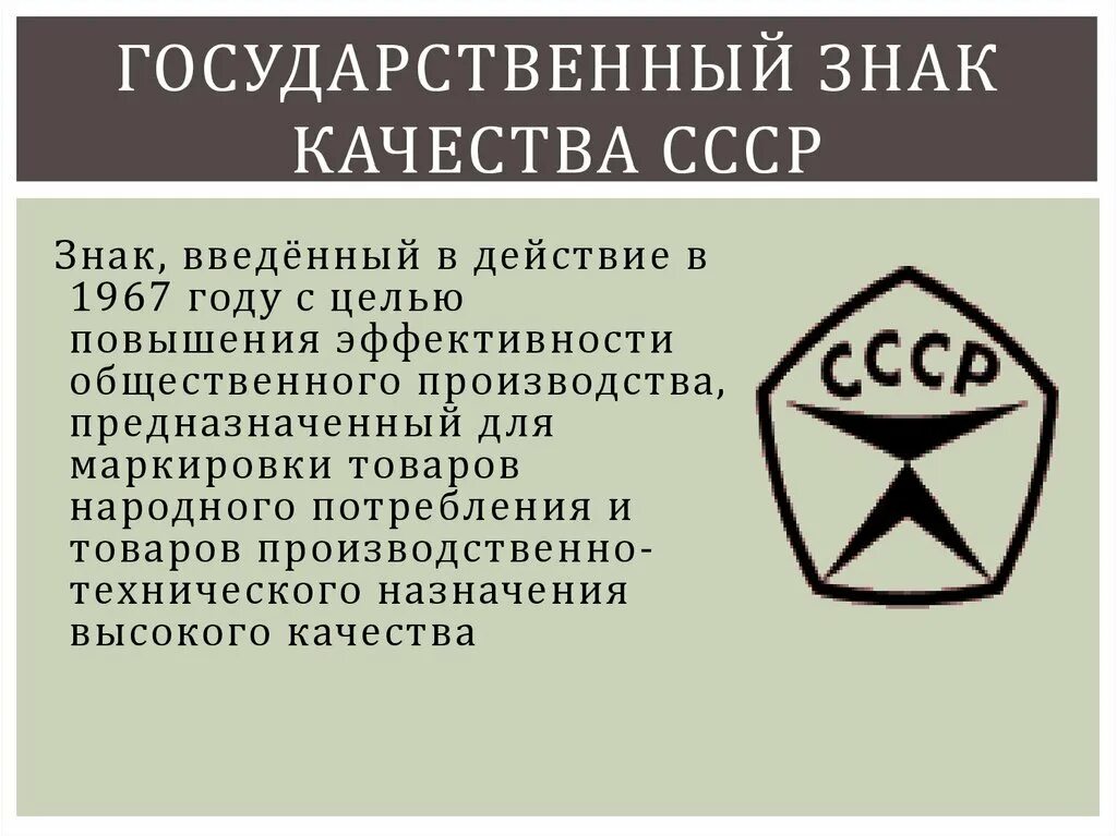 Знак качества. Советский знак качества. Знак качества СССР ГОСТ. ОТК знак качества СССР.