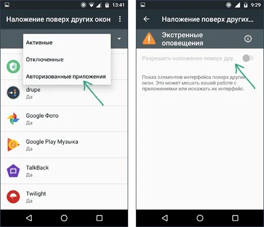 Как закрыть окно андроида