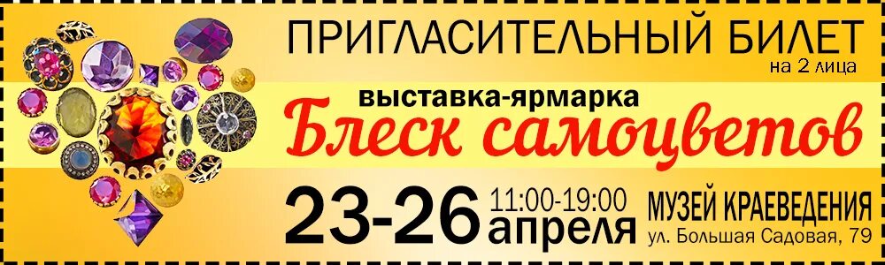 Самоцветы на кузнецком расписание. Выставка блеск самоцветов. Выставка самоцветов в Ростове-на-Дону. Выставка самоцветов Ростов. Ювелирная выставка блеск самоцветов Ростов.