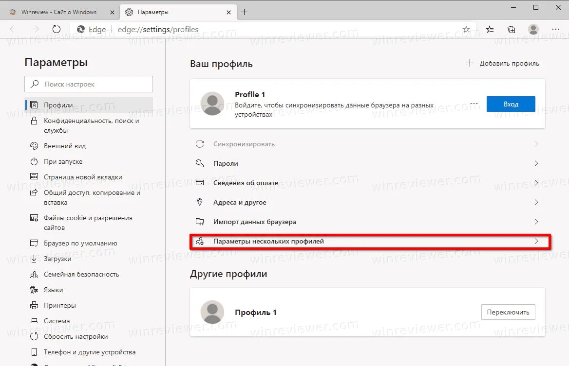 Как сохранить вкладки в edge. Профиль Edge. Добавить профиль. Microsoft Edge. Открытие файлов в Edge.