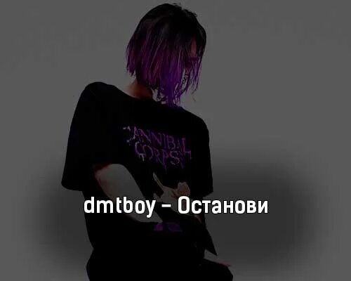 Dmtboy. Dmtboy мерч. Dmtboy лицо. .Necro dmtboy. Dmtboy press f