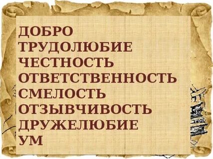 Храбрость ответственности