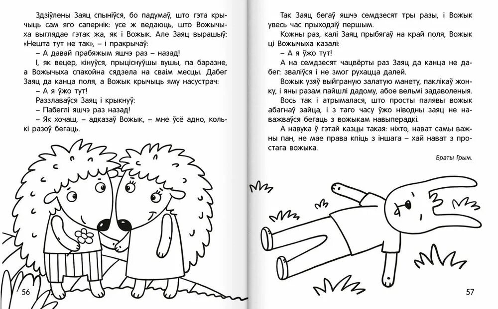 Байкі на беларускай мове. Казка на беларускай мове. Рассказ на белорусском языке. Сказка по белорусскому языку для 5 класса. Твор на беларускай мове пра жывел.