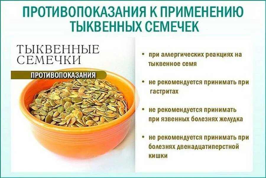 Как есть тыквенные семечки правильно для пользы. Тыквенные семячки полезные. чем полезны тыквенные семечки. чем полезны тыквенные семечки для организма. для чего полезны тыквенные семечки.
