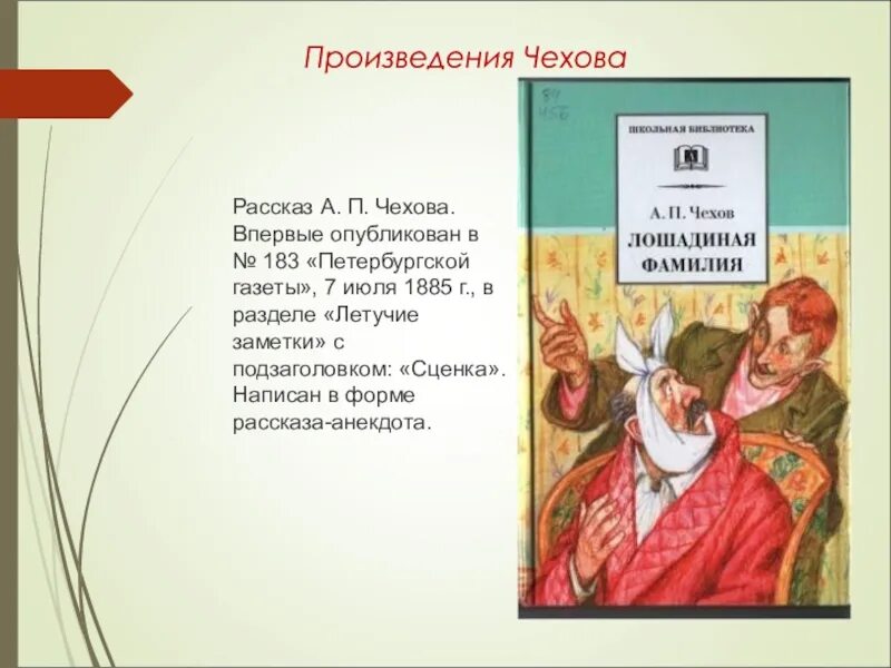 В произведении есть предложение. Рассказы Чехова. Рассказы (а.Чехов). Рассказы Чехова короткие. Рассказы чеэовп.