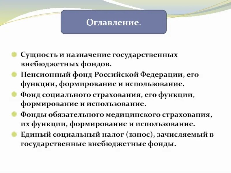 Государственный внебюджетный фонд функции. Сущность и Назначение государственных внебюджетных фондов. Внебюджетные фонды сущность. Внебюджетные фонды функции. Внебюджетные фонды сущность и Назначение.