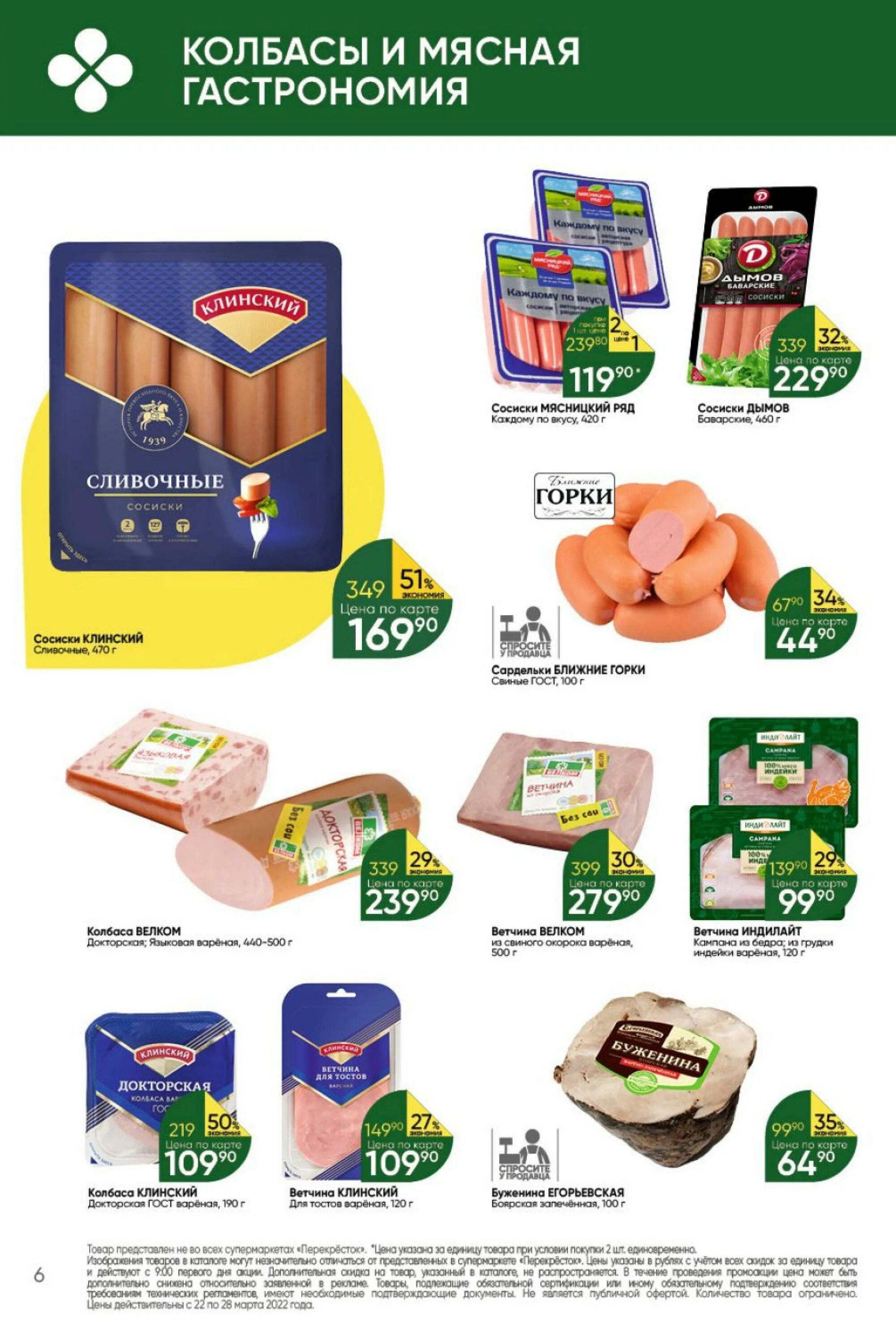 перекресток акции каталог завтра. перекресток магазин. перекресток акции. листовка перекресток акции. продукты в перекрестке.