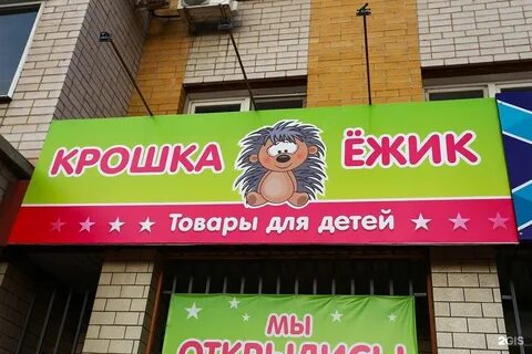 Магазин еж