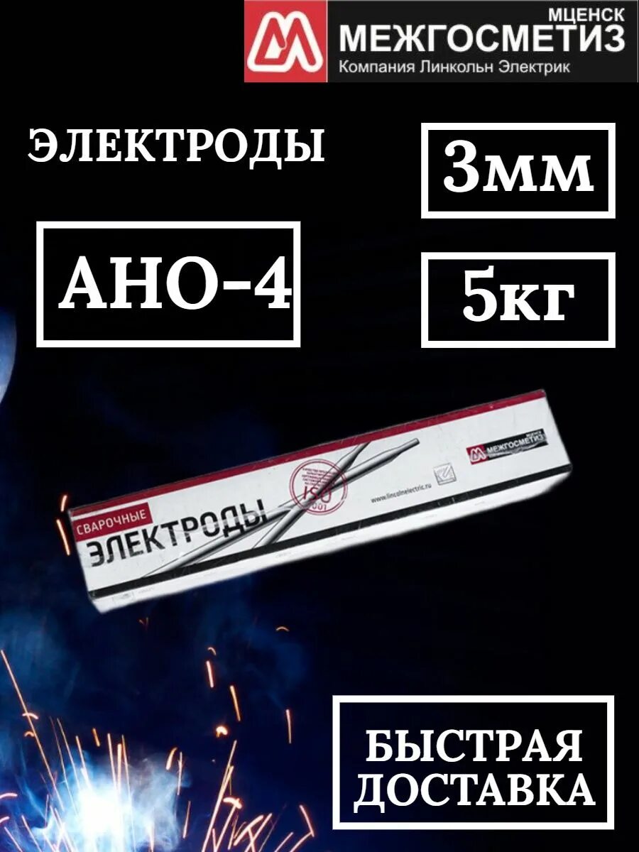 Электроды мэз уони-13/55 d-3мм. Электроды ано-21 2,5мм (1 кг). Электроды ано-4 4 мм 5 кг. Электроды ано 4 3. Электроды лэз ано 21 4 мм.