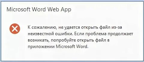 Ошибка при открытии сообщения