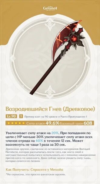 Мечи геншин импакт. Геншин импакт меч волчья погибель. Кому подходит волчья погибель. Кому подходит волчья погибель. Двуручный меч геншин волчья погибель.