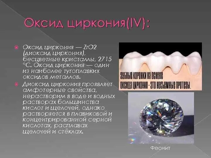 Плотность циркония. Диоксид циркония формула химическая. моноклинный оксид циркония. двуокись циркония. кристаллы диоксида циркония.