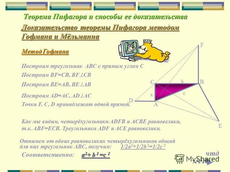 Теорема пифагора значение