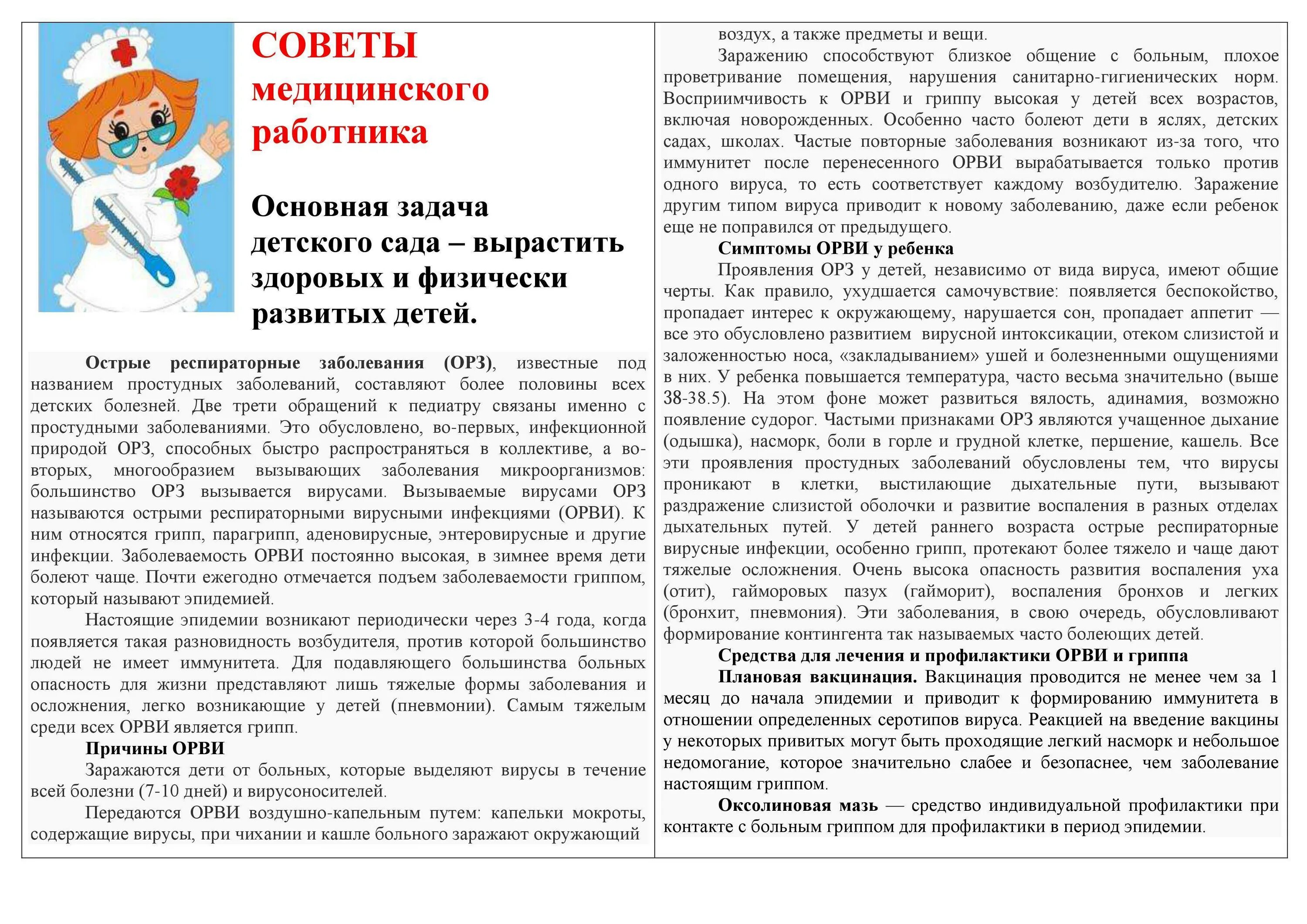 Памятка родителям если ребенок часто болеет. Памятка родителям если ребенок заболел. Уважаемые родители дети с признаками ОРВИ. Памятка если заболел ребенок. Если заболели не приходите