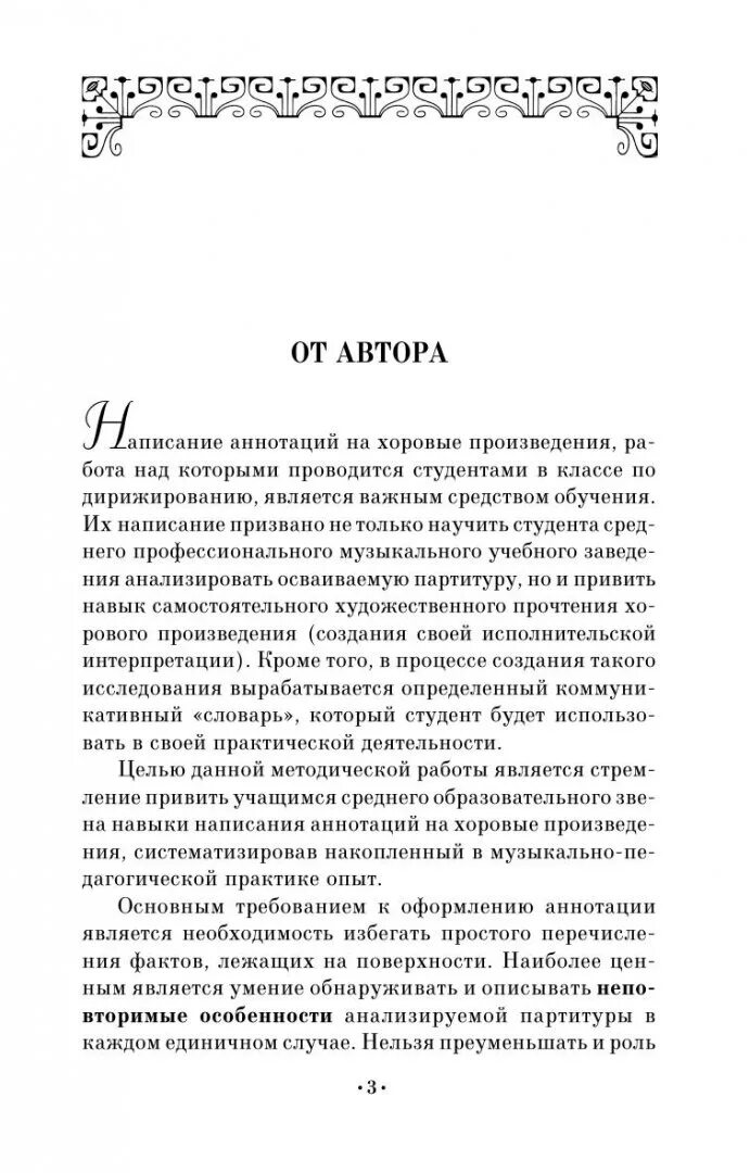 Аннотация хорового. Аннотация на хоровое произведение акапелла. аннотация хорового произведения. план аннотации хорового произведения. план хоровой аннотации.
