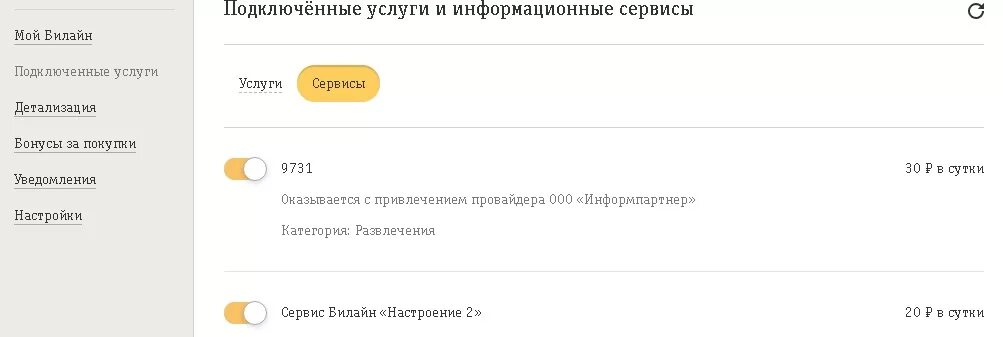 Платные услуги Билайн. Подписка от Билайн «эролайф». Сервис эролайф выключен. Как отключить услугу эролайф.