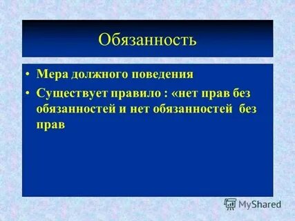 Объективно необходимое поведение