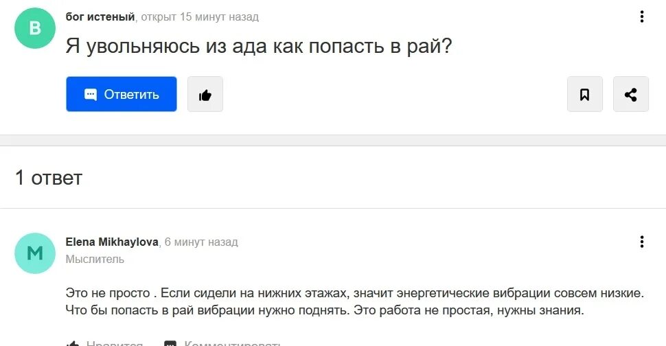 Очень смешные ответы. Смешные ответы mail ru. Смешные ответы мэйл ру. Ответы мэйл ру мемы. Женский форум.