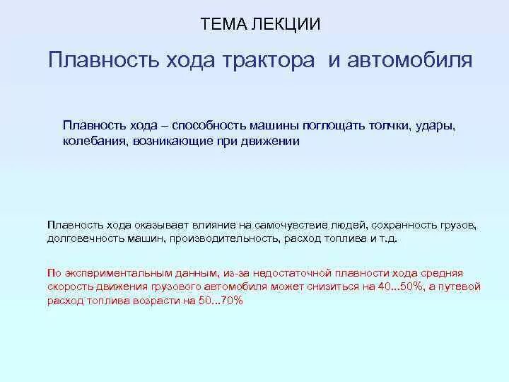 Горизонтальная подвеска автомобиля. Испытания на плавность хода автомобиля. Плавность хода. Измерители плавности хода. Коэффициент затухания колебаний маятника формула.