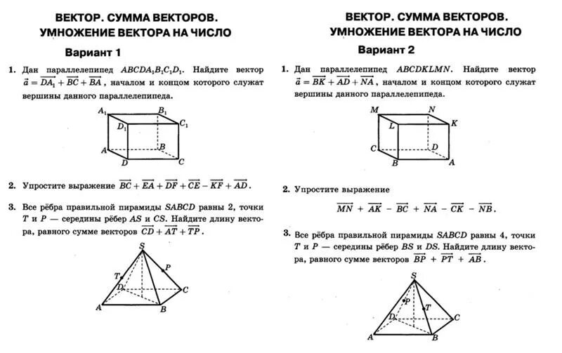 Самостоятельная работа по геометрии 10 класс вектора