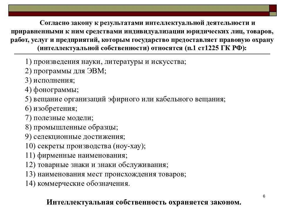 Результаты интеллектуальной деятельности. Право на Результаты интеллектуальной деятельности. Результат интеллектуальной деятельности пример. Исключительное право на результат интеллектуальной деятельности.