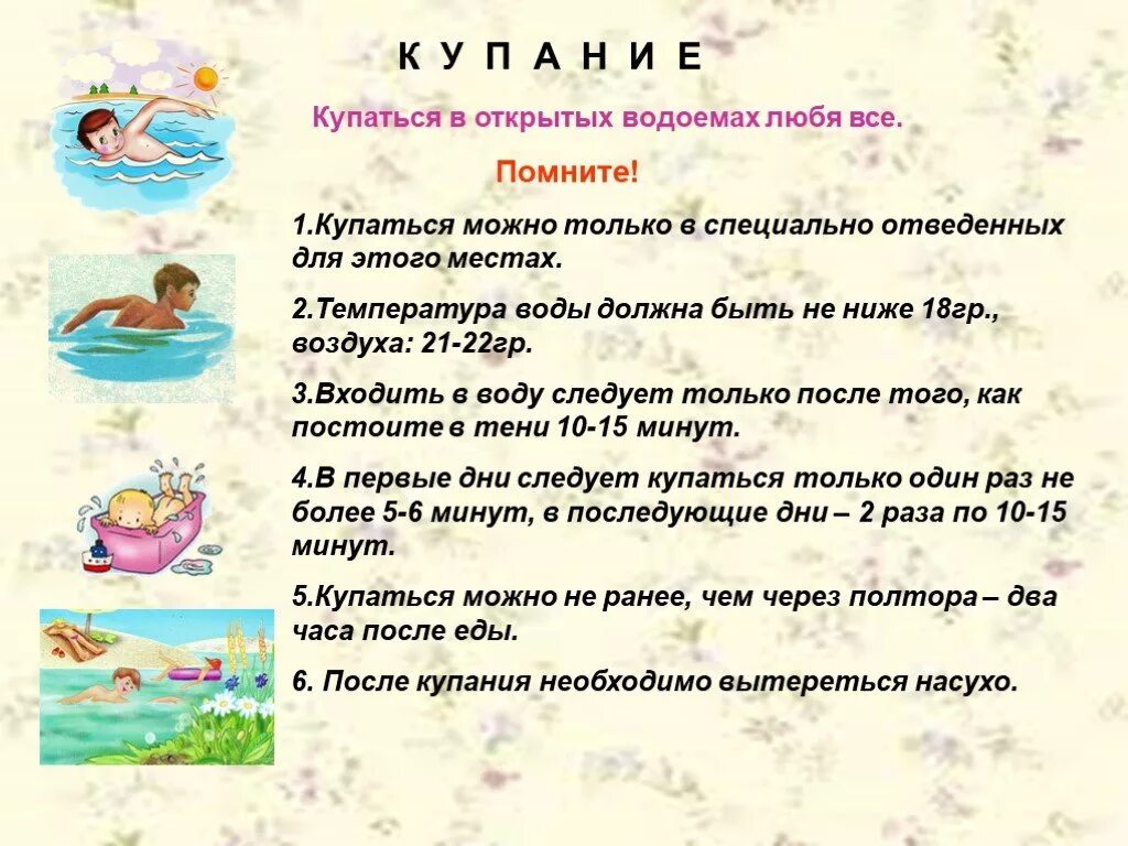 5 месяцев в воде