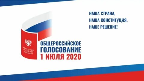 Голосование против конституции