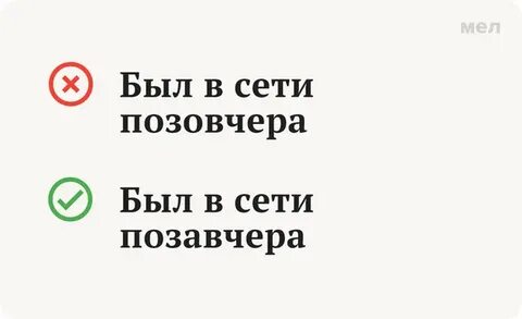 Позавчера