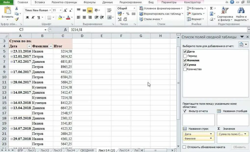 Строку в дату. Таблица эксель 5 Столбцов. Excel сводная таблица итоги справа. Сводная таблица в excel из нескольких Столбцов. Эксель таблица данных с 5 столбцами.