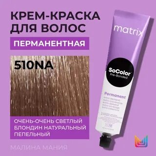 матрикс краска для волос 510na