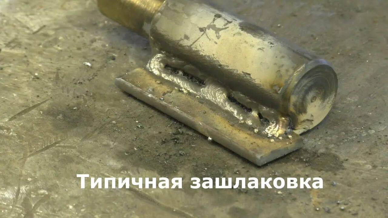 Зачистить сварные швы