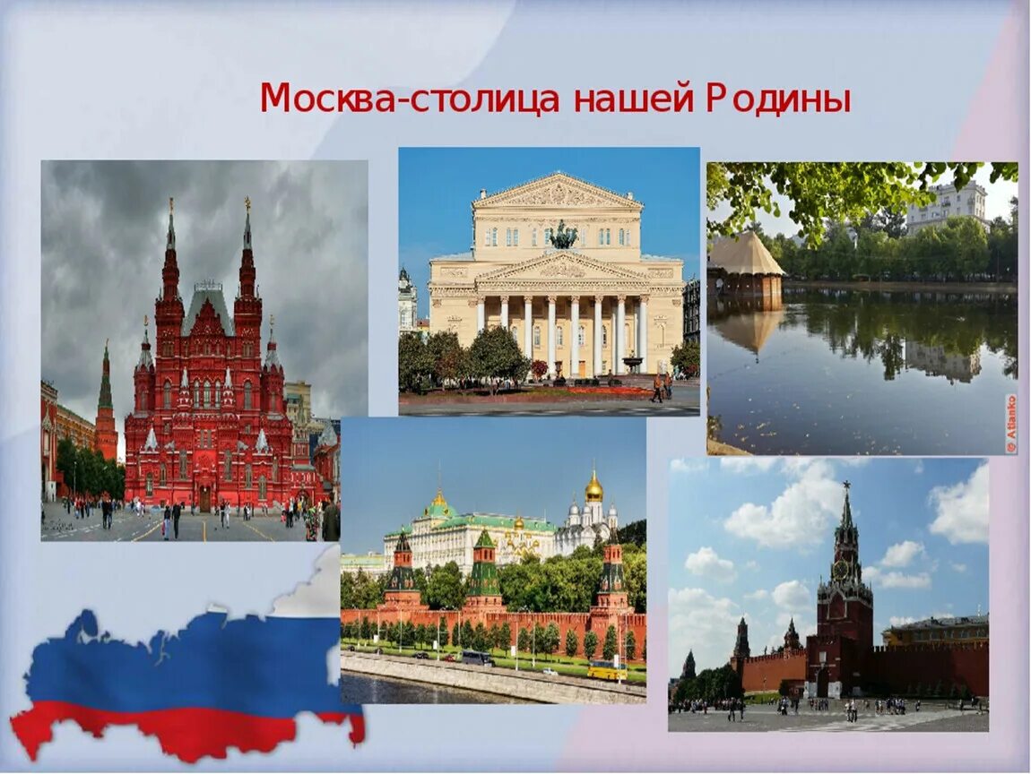 Самый главный город в россии. Столица нашей Родины. Москва столица Родины. Москва столица России для дошкольников. Надпись Москва столица нашей Родины.