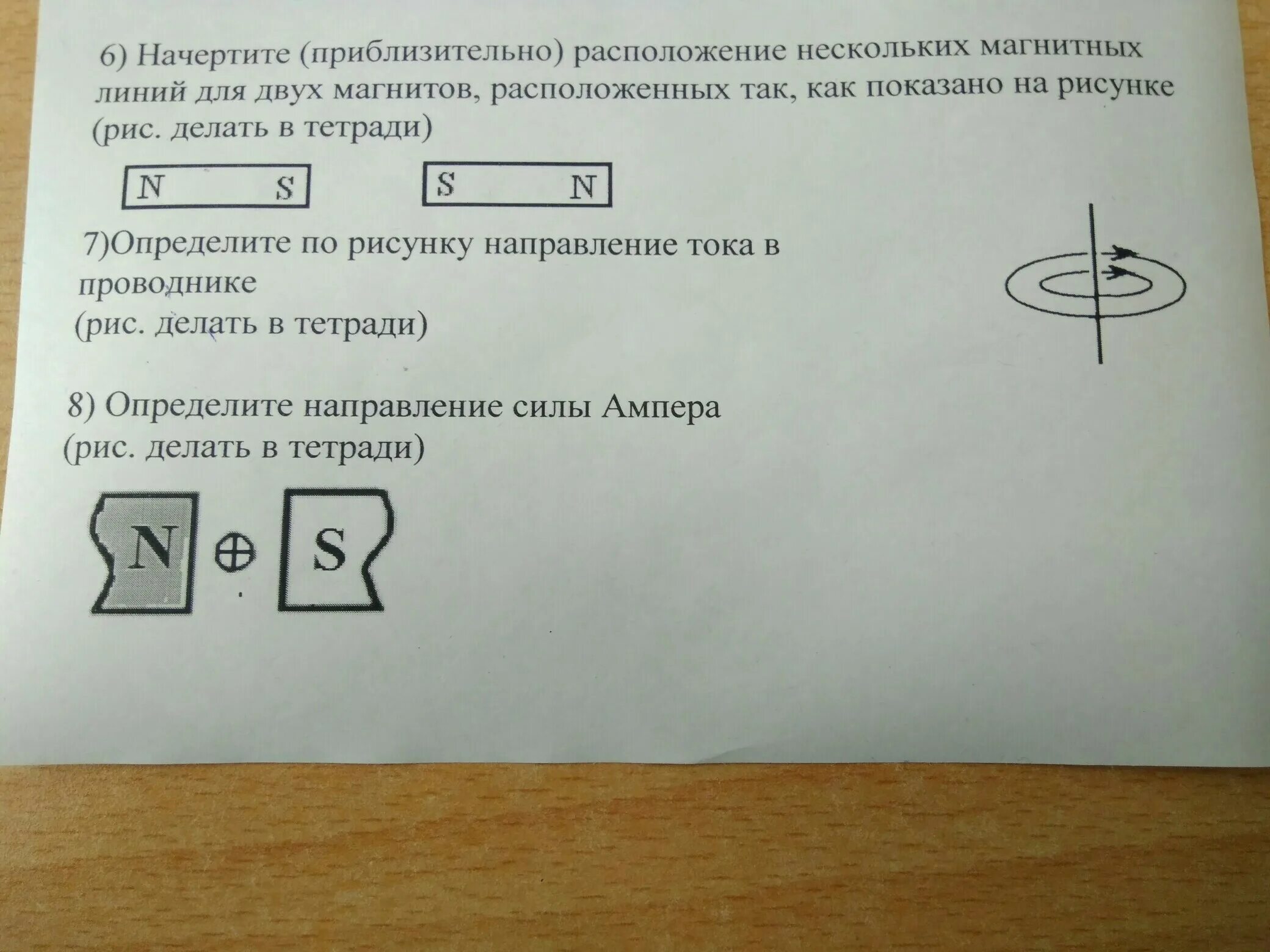 Определите направление магнитных линий рис. Начертите расположение нескольких магнитных линий. начертите расположение магнитных линий для двух магнитов. начертите расположение нескольких магнитных линий для двух магнитов. начертите приблизительное расположение магнитных линий для магнитов.