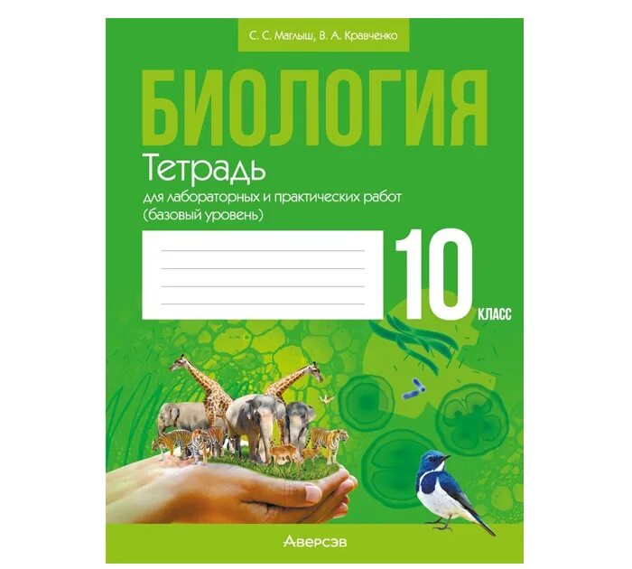 Биология 9 класс пасечник строение растительной. Биология 10 класс базовый уровень 11klassov. Биология 10 класс учебник. Петросова биология 10 11 класс. Биология 10 класс.