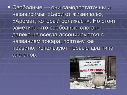 Слоган статья