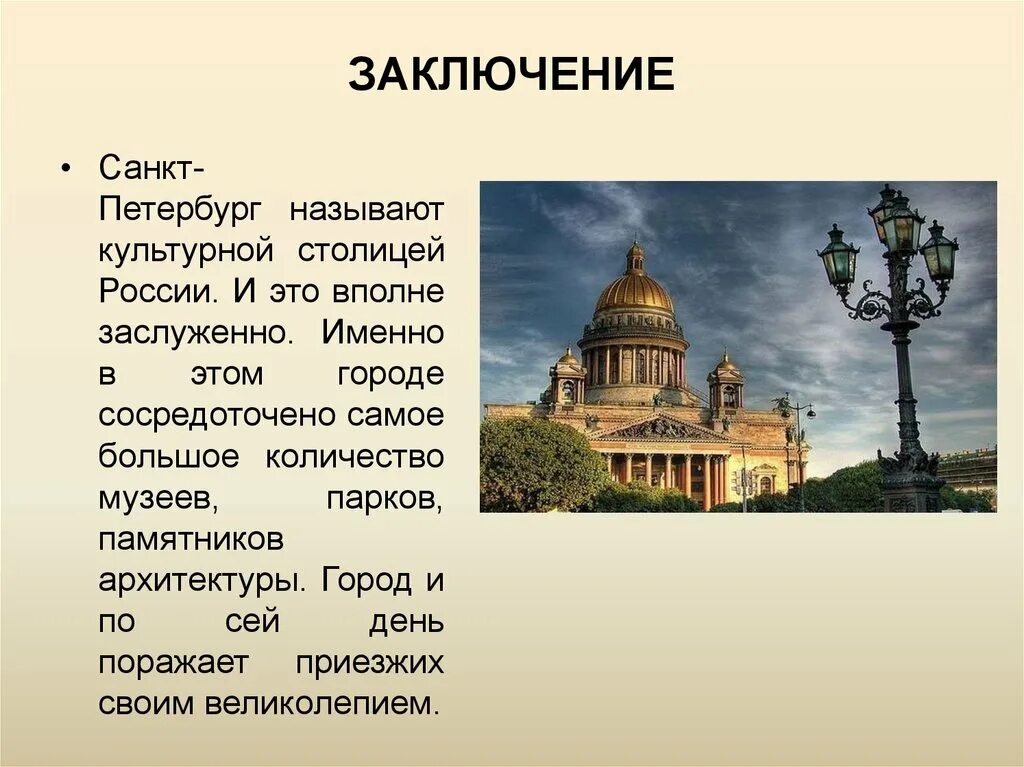 Памятники санкт петербурга 4 класс окружающий. Санкт-Петербург описание. Рассказ о Санкт-Петербурге. Проект достопримечательности Санкт-Петербурга. Проект про Санкт Петербург.