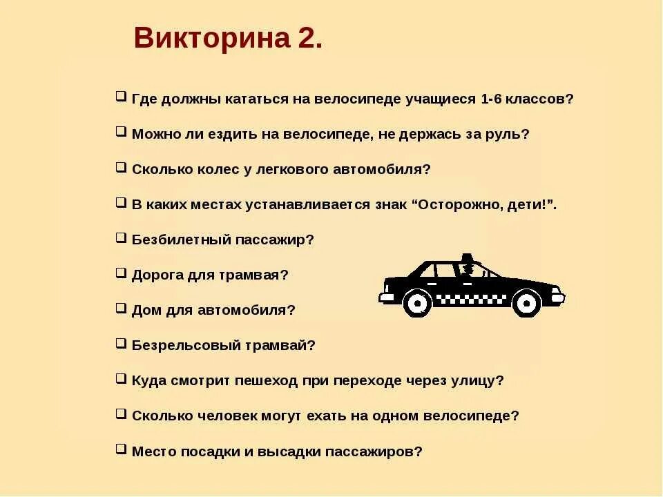 Какие машины в викторине опорный край. Вопросы по ПДД для детей.