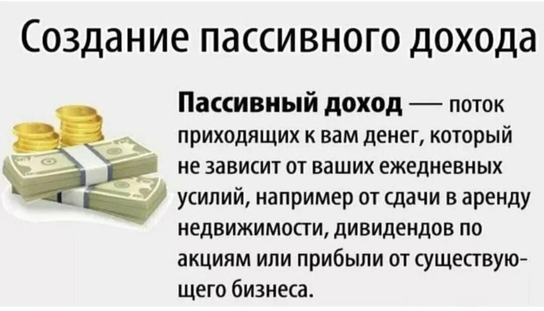 Получать стабильный доход. Пассивный доход. Ежедневный пассивный доход. Инвестиции пассивный доход. Пассивный доход от инвестиций.