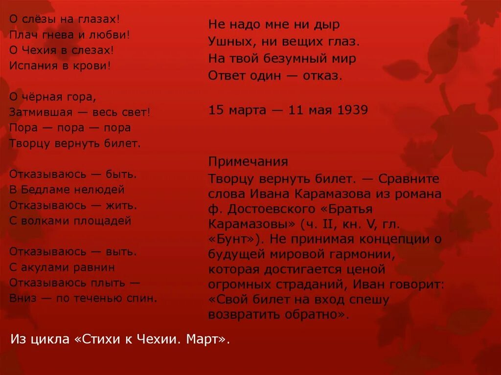 Стихи Цветаевой о слезы на глазах. Цветаева черная гора. Цветаева Чехия в слезах. Стихотворение цветаевой слезы