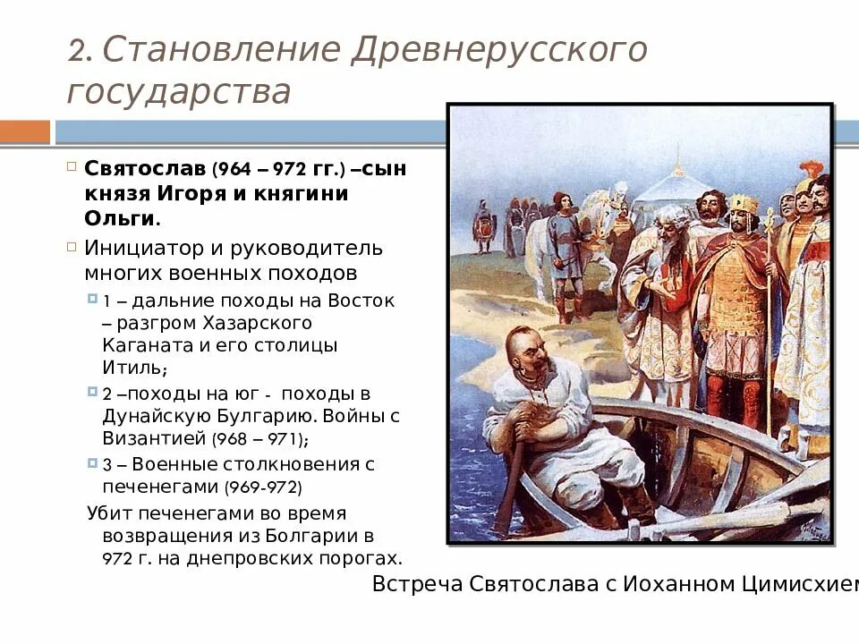 Называли князей древней русь. Становление древнерусского государства. Формирование древнерусского государства.