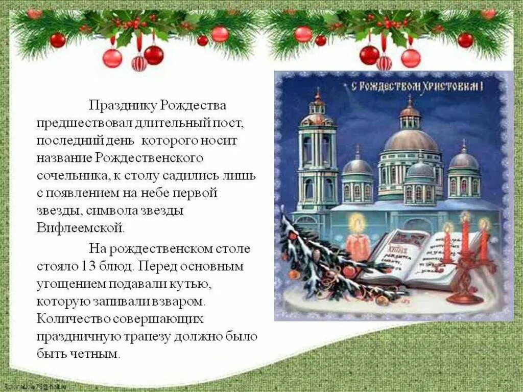 Почему в россии рождество. Рождество в России. Рождество презентация. Рождество история праздника. Рождество в России сочельник.