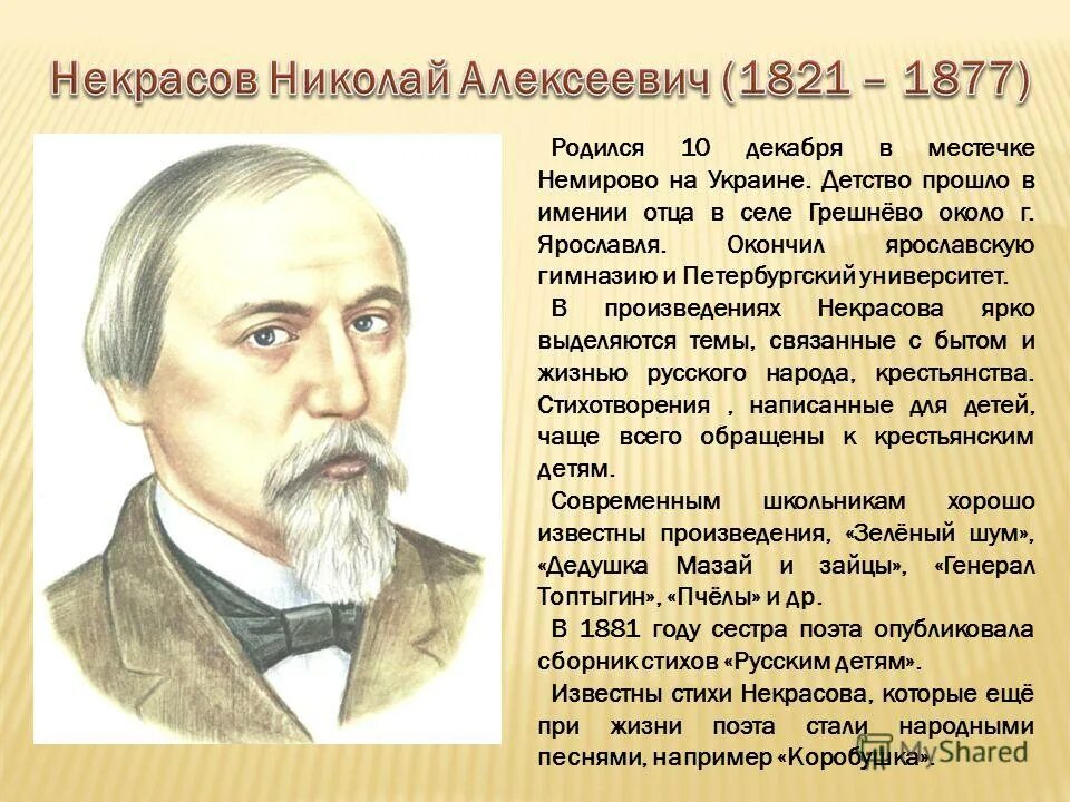 Названия произведений некрасова. Некрасов произведения. Некрасов творчество. Первые произведения Некрасова. Первое произведение Некрасова.