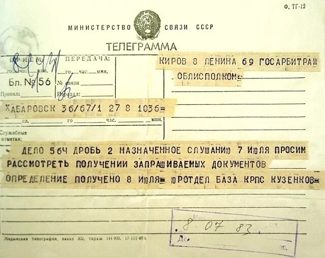 Телеграммы составленной в предложении является. Телеграммы составленной в предложении является