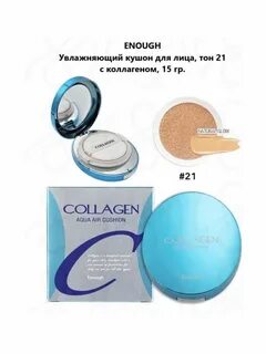 Увлажняющий кушон